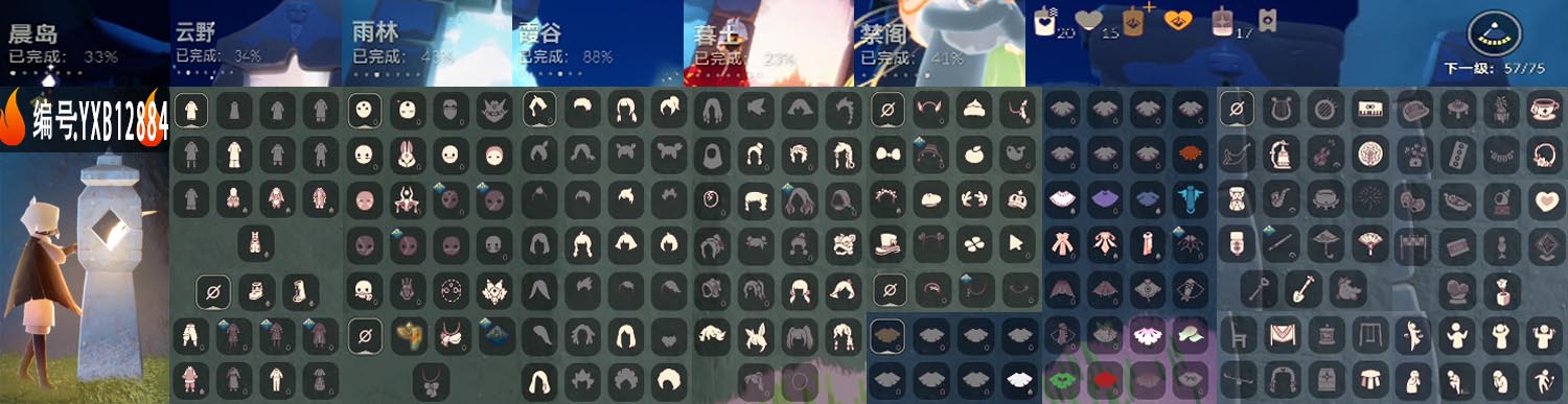 GYYXB47086光遇账号详情图2