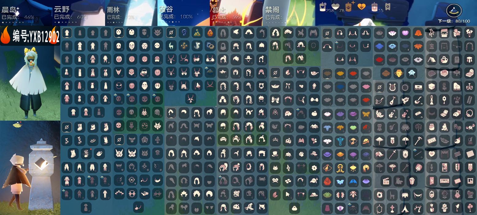 GYYXB47702光遇账号详情图2 GYYXB47702光遇账号详情图2