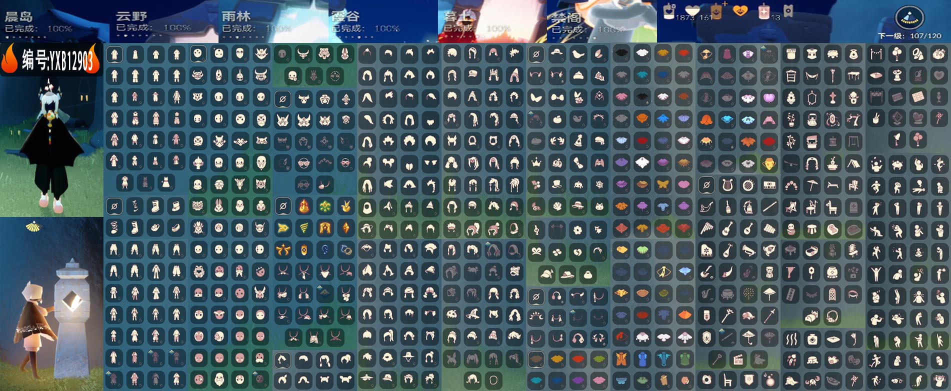 光遇账号华为渠道服编号： YXB12903 区服：华为 翼数量：107
资源：蜡烛：1873 爱心：161 红蜡烛：13 季卡数：11
已毕业地图： 晨岛 云野 雨林 霞谷 墓土 禁阁
毕业季节：梦想季 集结季 小王子