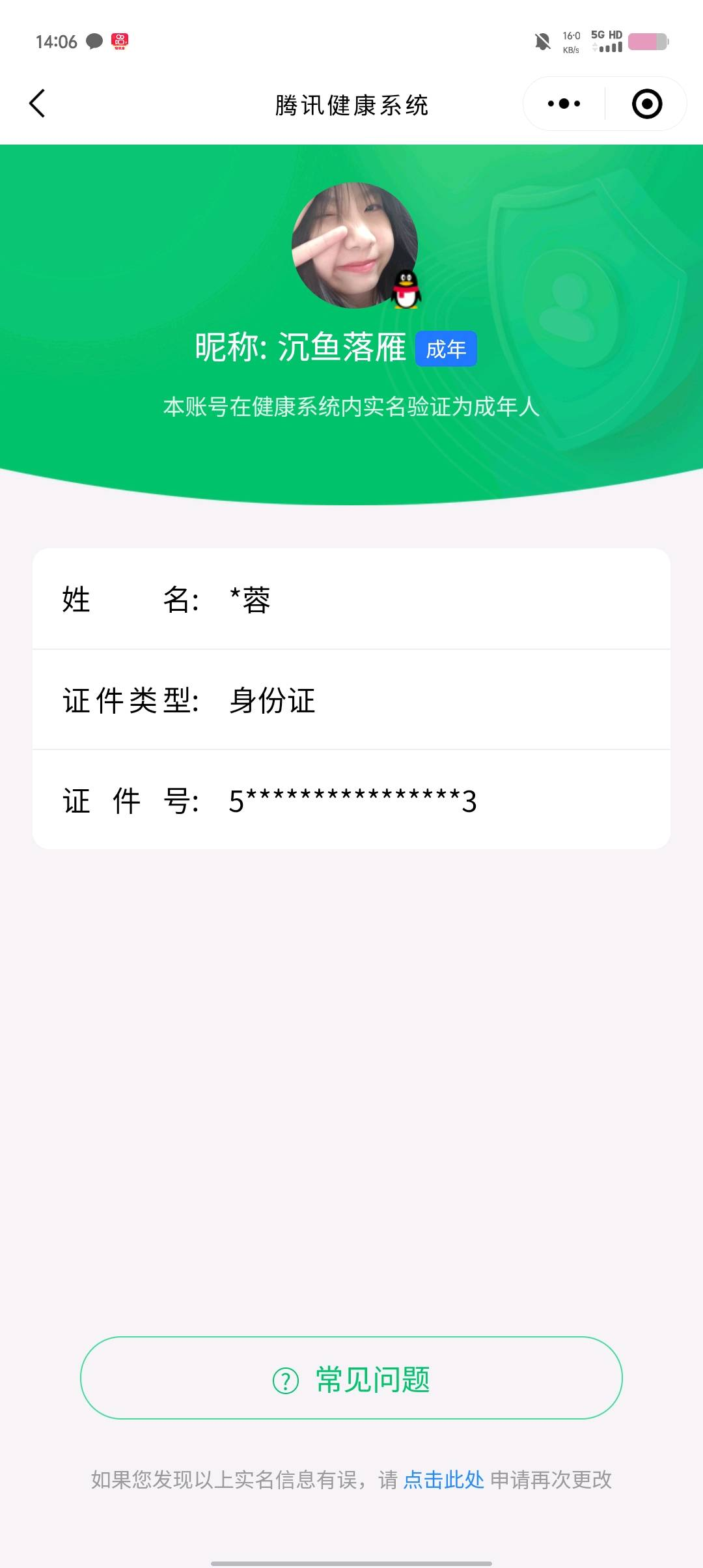 WZYXB4178989王者荣耀账号详情图6 WZYXB4178989王者荣耀账号详情图6