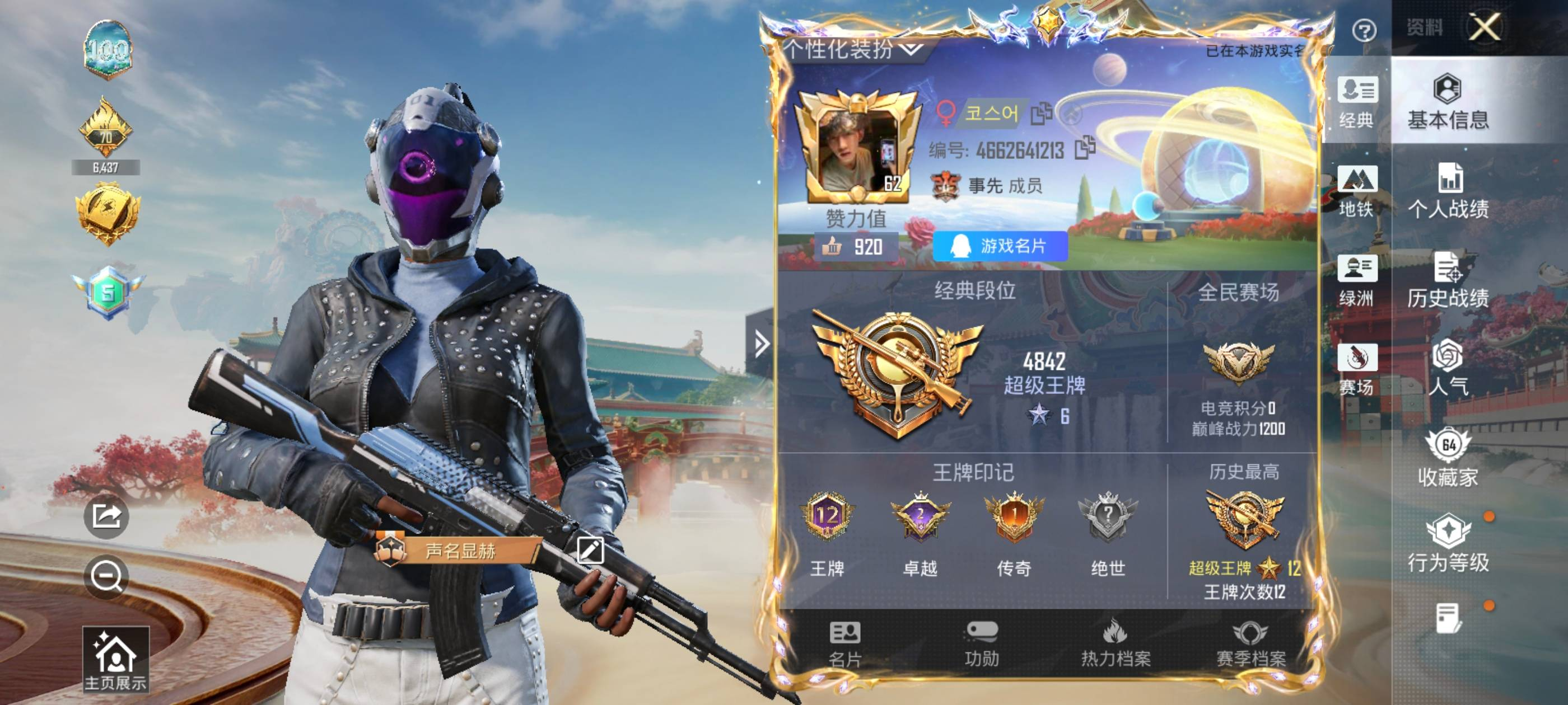 和平精英账号安卓QQ王者印记:12次 套装数：170 粉装数：3 枪械数：231 载具数：0  套装-未来领航者 套装-幻影战神 SCAR-L-锦绣绵绵(5级) GROZA-镜光银凌(5级) Kar98K-巳巳如意(5级