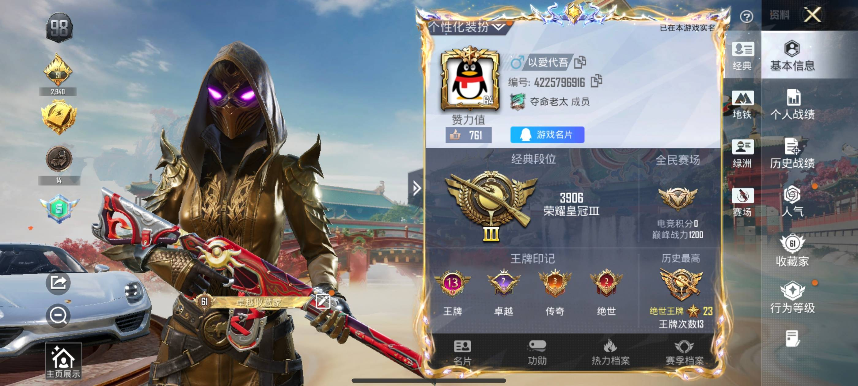 和平精英账号安卓QQ王者印记:13次 套装数：105 粉装数：5 枪械数：163 载具数：2  套装-繁龙极客 AUG-星之彼岸(7级) Kar98K-巳巳如意(5级) AKS-74U-星穹咏叹调(7级) M416-灵猫