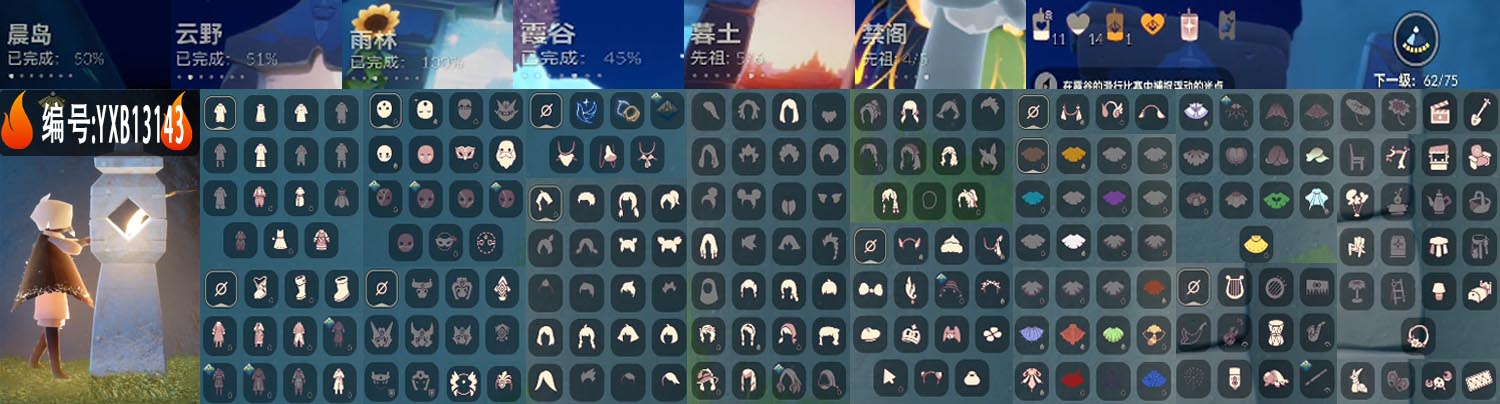 光遇账号华为渠道服1季暗彩裤海牛尾巴青衫落拓小狐狸礼包小号  编号：YXB13143  区服：华为  翼数量：62  季卡数：2   资源：蜡烛：11   爱心：14   红蜡：0  已毕业地图：雨林  毕业季节：青鸟